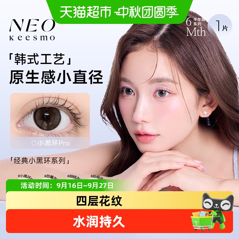 NEO小黑环半年抛彩色隐形眼镜图片