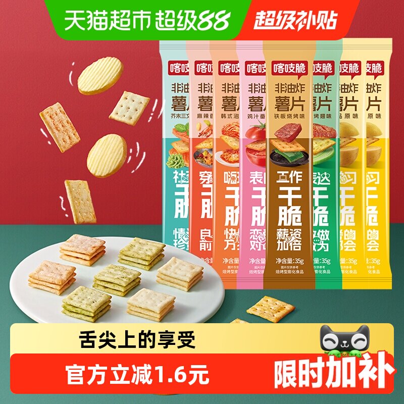 洽洽喀吱脆非油炸薯片咔吱脆办公室小吃休闲网红零食恰恰