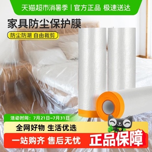 修防尘塑料膜宿舍防尘大扫除 包邮 防尘膜家用遮盖布防灰尘一次性装
