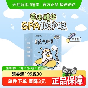 屈臣氏草本蒸汽眼罩10片装 小刘鸭热敷舒缓眼睛疲劳睡眠 无香型