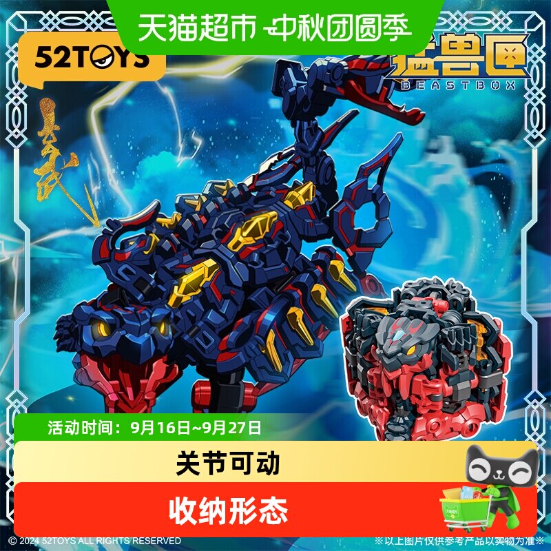 52TOYS无限系列猛兽匣拼装模型