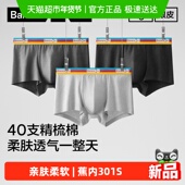 蕉内银皮301S男士 男生 青少年四角短裤 运动内裤 纯棉透气裆新款