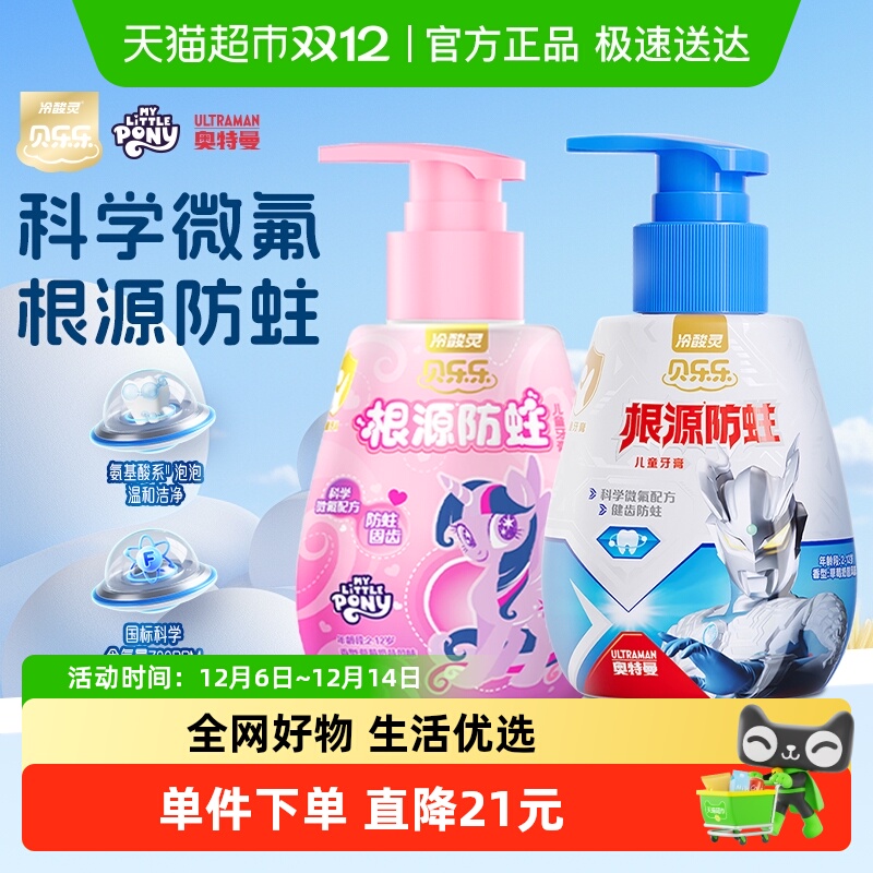 冷酸灵儿童按压式牙膏