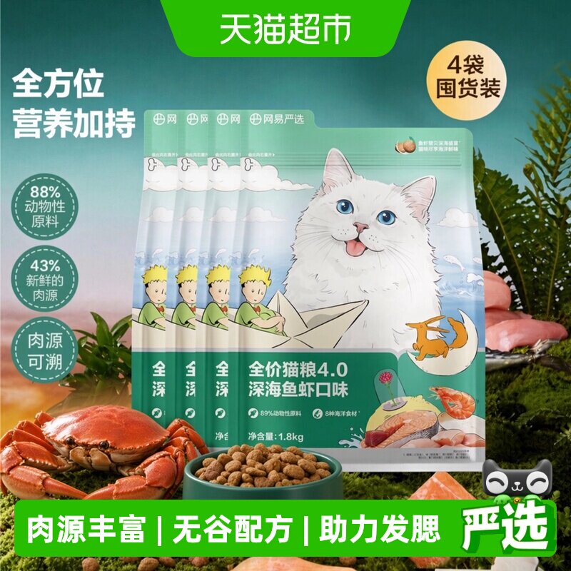 网易严选全价猫粮7.2kg 239.8元 - 86线报