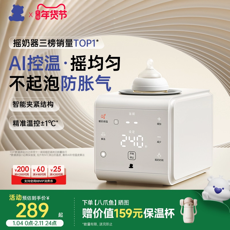 小白熊旋风恒温摇奶器暖奶二合一温奶器热奶婴儿全自动奶粉搅拌器