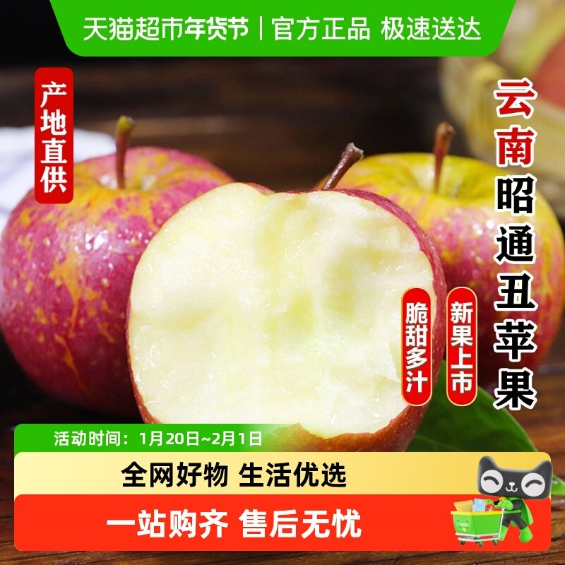 云南昭通丑苹果富士苹果脆甜冰糖新鲜水果整箱批发【详情领优惠】,水产肉类/新鲜蔬果/熟食,苹果,淘宝优惠券,粉丝福利购,淘宝优惠卷