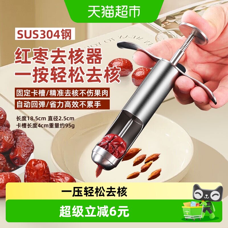 WOOTII304不锈钢红枣去核器去枣核神器家用大枣子取心小工具1个