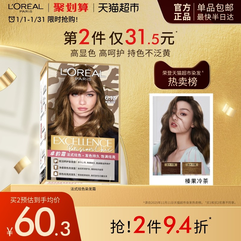 欧莱雅卓韵霜染发剂女榛果冷茶橄榄茶棕赛博蓝黑薄荷青棕染发膏