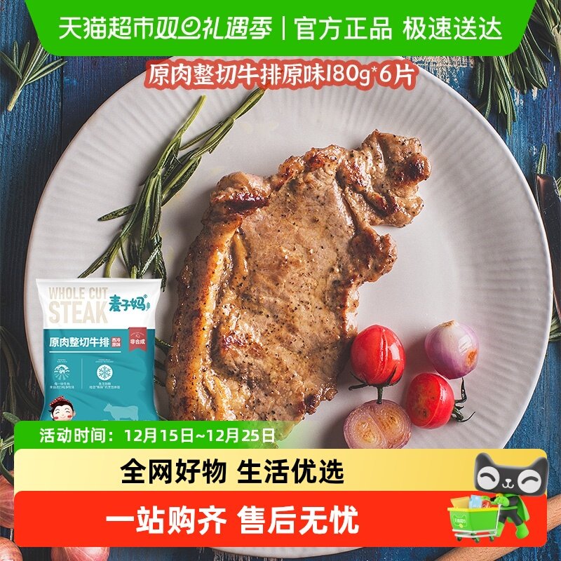 麦子妈原肉整切西冷牛排