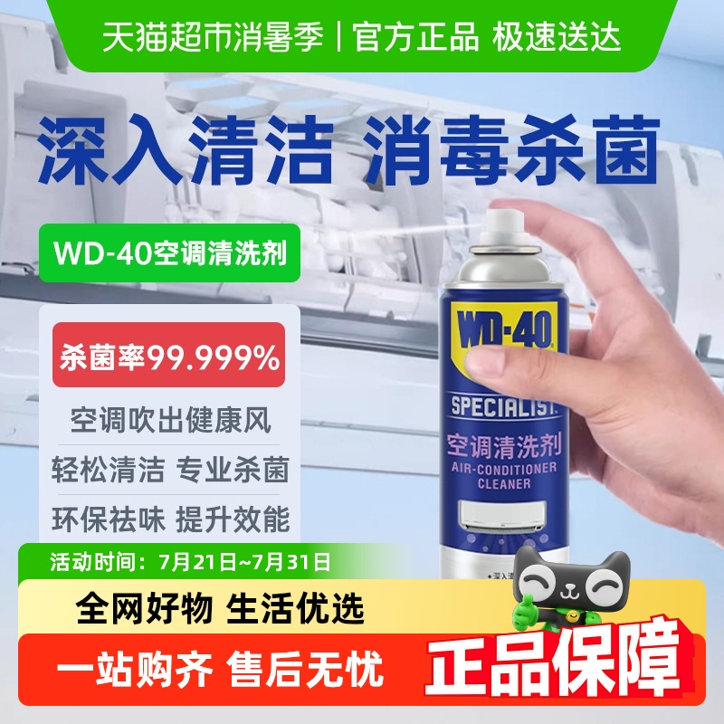 wd40空调清洗剂家用免拆机无腐蚀清洗杀菌消毒神器无刺激性