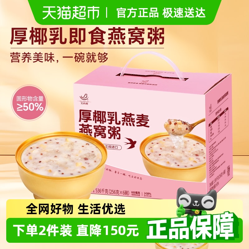 艾尚燕厚椰乳燕窝粥256g×6碗