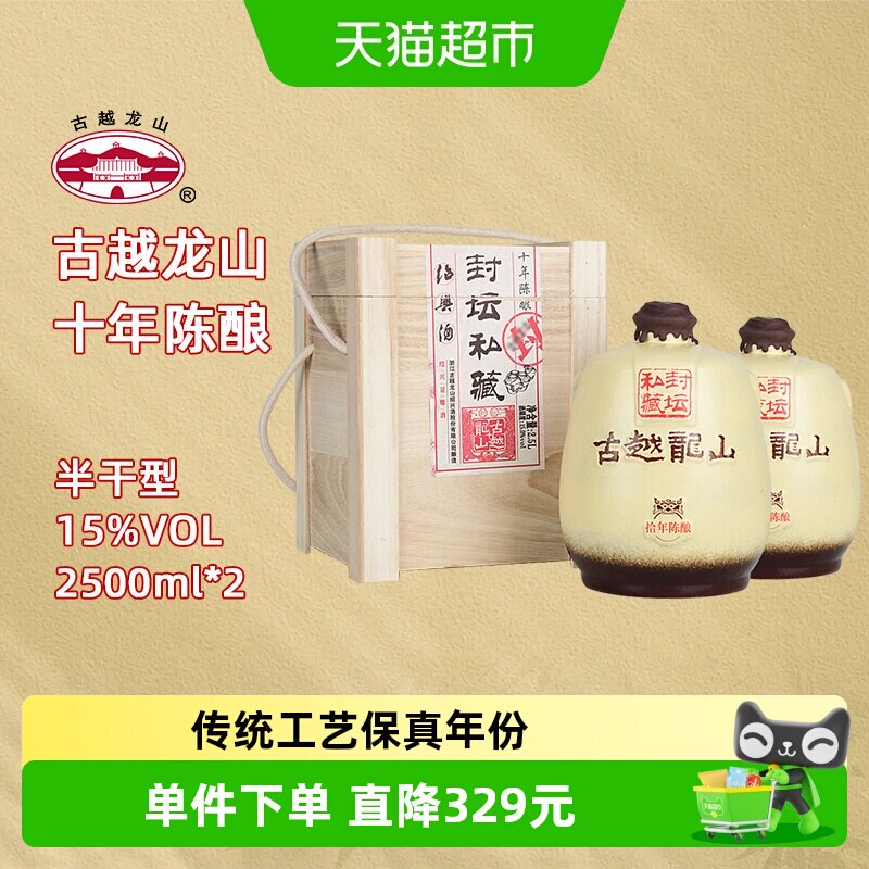 古越龙山绍兴黄酒封坛私藏十年陈2.5L*2坛大坛礼盒装半干型花雕酒