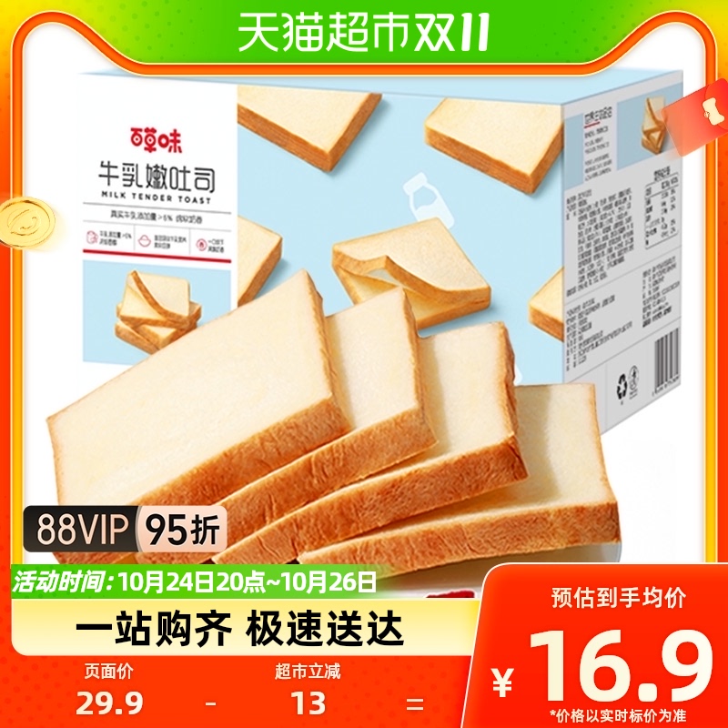 百草味牛乳嫩吐司500g糕点点心牛奶面包早餐代餐休闲零食小吃整箱怎么样,好用不?