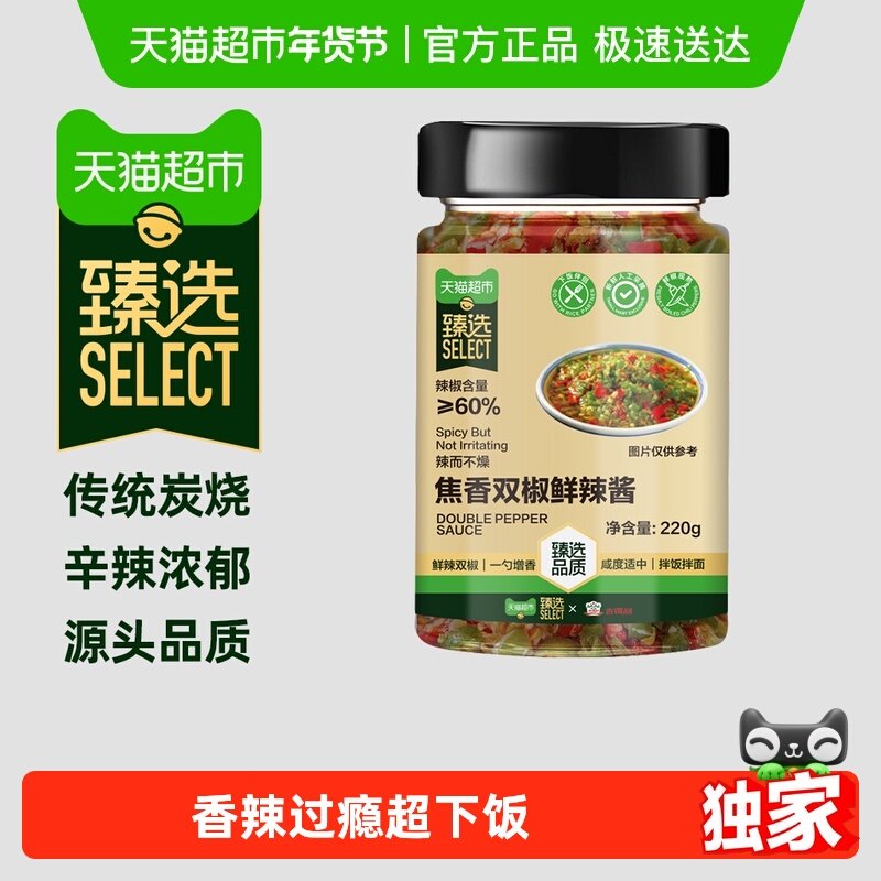 【臻选】吉得利焦香双椒鲜辣酱220g辣椒酱香辣过瘾拌饭拌面蘸酱,粮油调味/速食/干货/烘焙,辣椒酱,淘宝优惠券,粉丝福利购,淘宝优惠卷