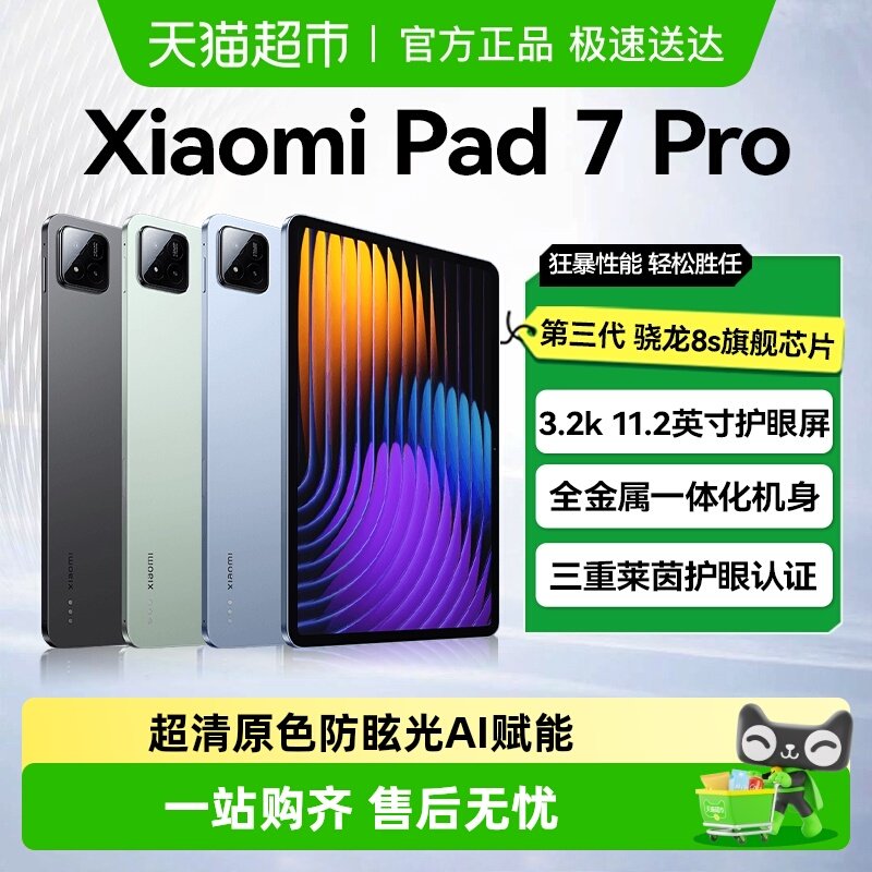 MI/С�� ƽ��7 Pro 11.2Ӣ�� ƽ����� 3.2K������ ���� ����� 8GB+256GB 2299Ԫ