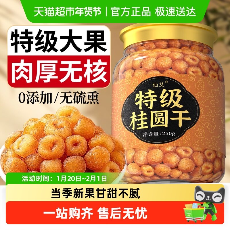 特级新桂圆干2025年气血无核福建龙眼干中药材肉厚养补官方店旗舰,传统滋补营养品,龙眼肉（桂圆）,淘宝优惠券,粉丝福利购,淘宝优惠卷