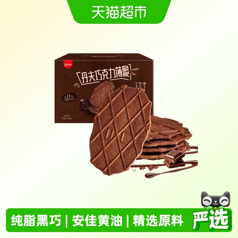 丹夫纯黑巧克力华夫饼干烘烤轻薄酥脆微苦回甘浓郁巧克力早餐零食