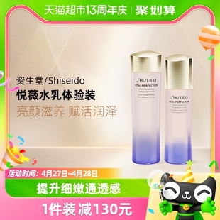 50ml体验装 资生堂悦薇珀翡亮肤水乳75ml Shiseido