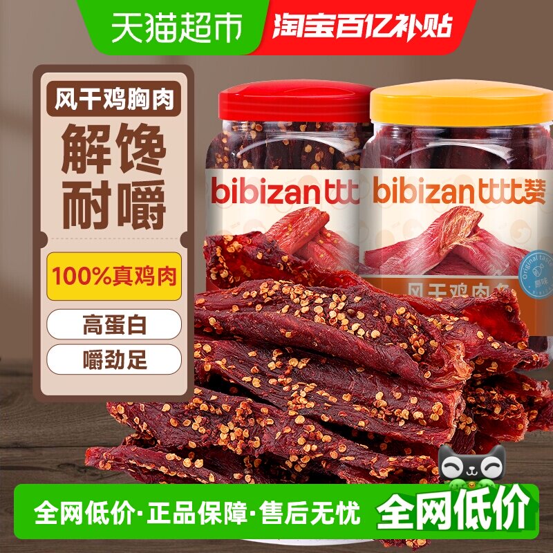 比比赞风干鸡胸肉干高蛋白鸡肉干条解馋麻辣味小吃休闲即食小零食