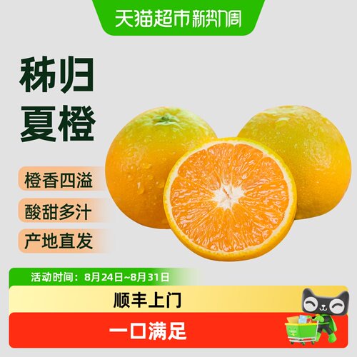 誉福园秭归夏橙富含维C酸甜多汁