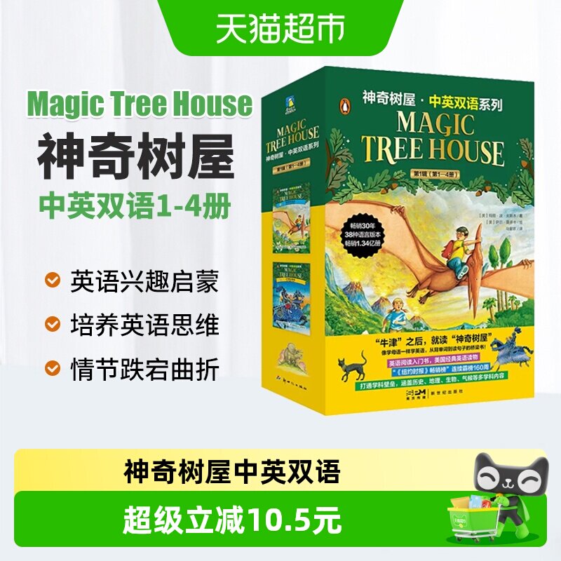 神奇树屋双语MagicTreeHouse图片
