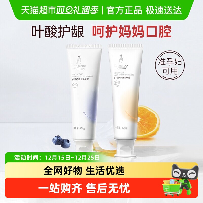 袋鼠妈妈准孕妇牙膏专用月子产妇洁净口腔缓解孕吐无氟清新口气