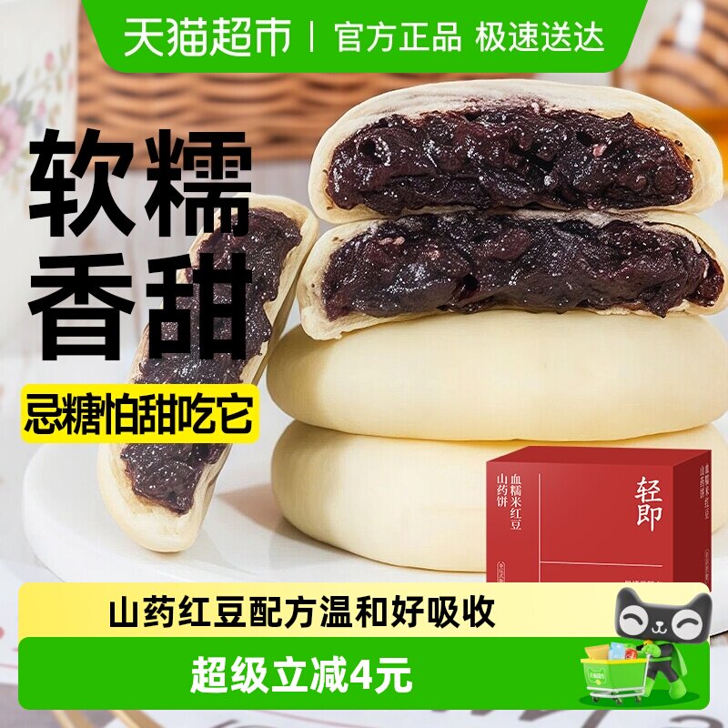 血糯米红豆山药饼无蔗糖糕点心夹心面包孕妇营养早餐小吃控零食品