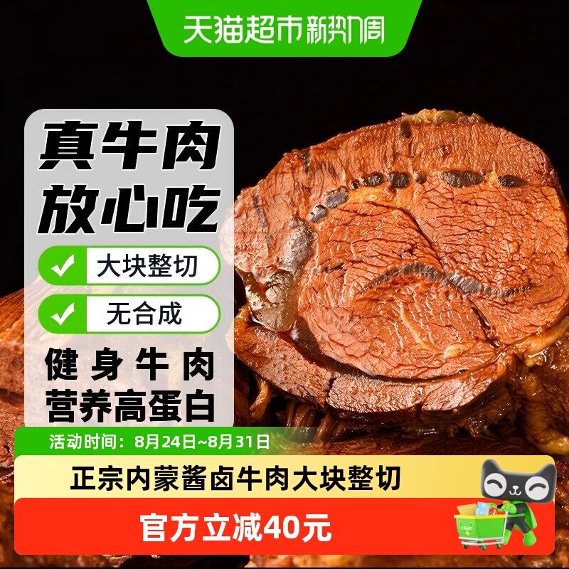 蒙之魂酱牛肉内蒙特产牛肉开袋即食代餐健身聚餐出游休闲零食10包