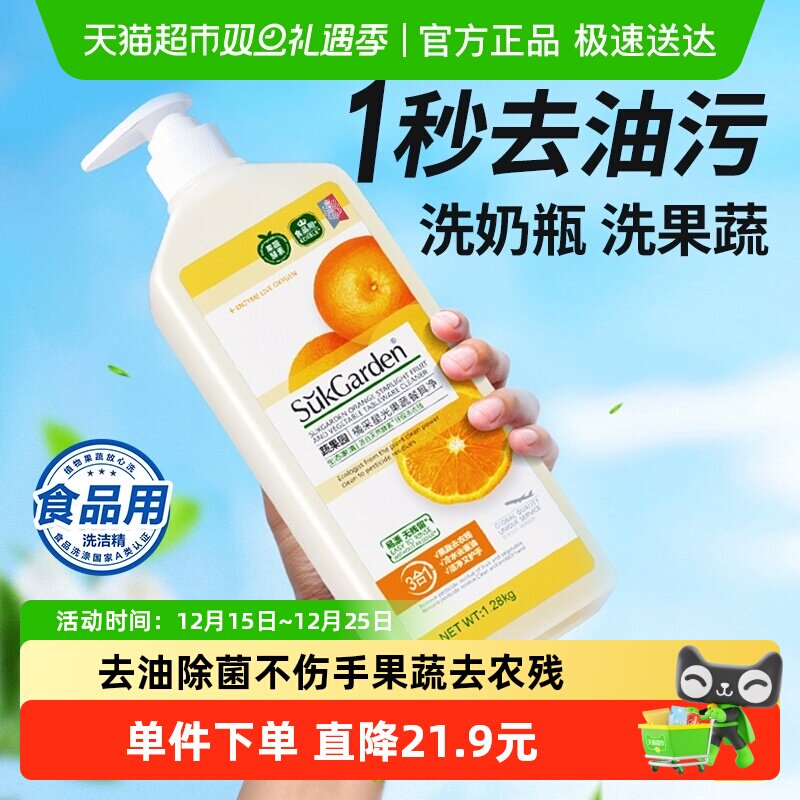 蔬果园洗洁精家庭装家用果蔬洗涤灵小瓶奶瓶清洁清洗剂宿舍洗碗液