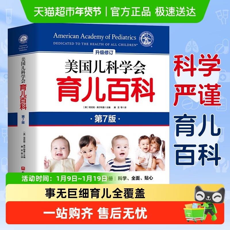 美国儿科学会育儿百科全新第七版 育儿书籍胎教母婴喂养宝宝辅食,书籍/杂志/报纸,育儿百科,淘宝优惠券,粉丝福利购,淘宝优惠卷
