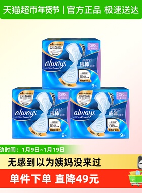 护舒宝液体卫生巾加长日用夜用295mm27片超薄透气姨妈巾