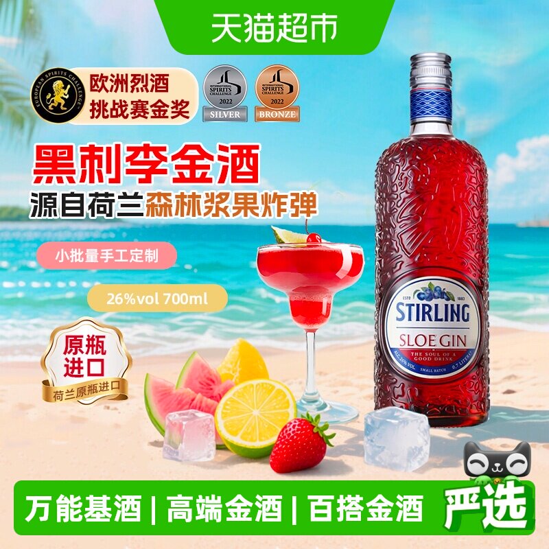 萨格利黑刺李金酒GIN酒 杜松子鸡尾酒调酒基酒金汤力荷兰进口洋酒