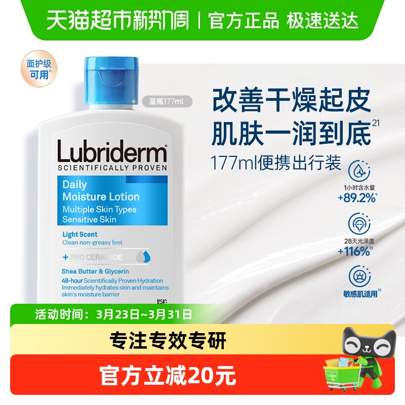 露比黎登Lubriderm身体乳长效保湿滋润全身可用温和润肤乳便携装