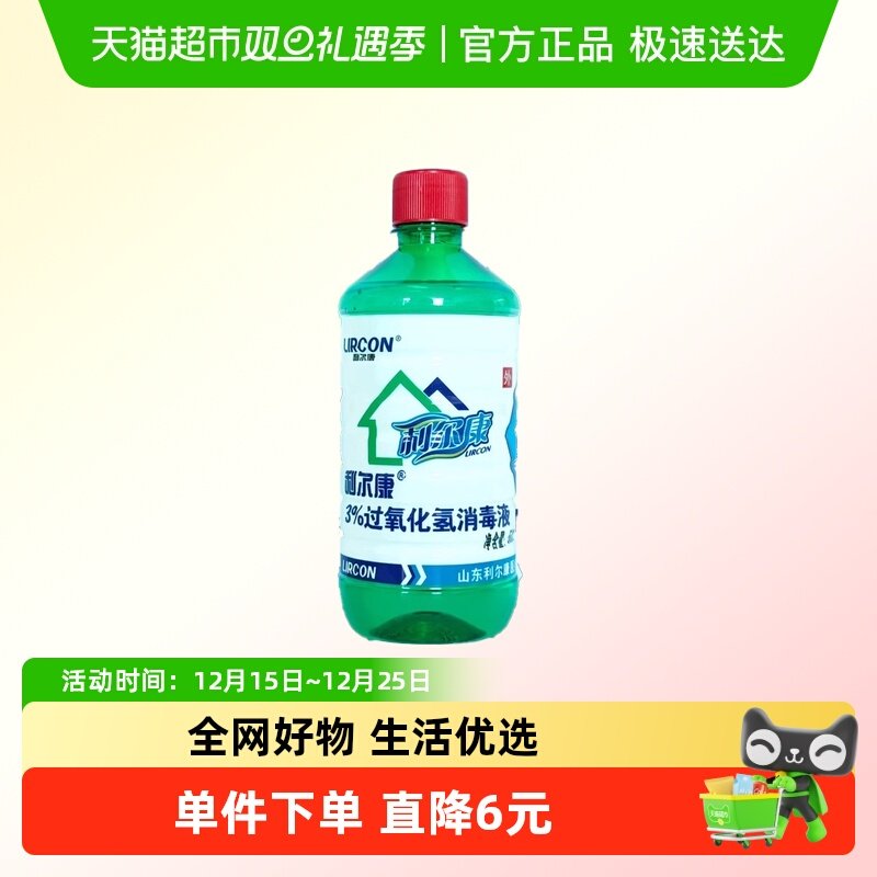 利尔康宠物清洁过氧化氢消毒液
