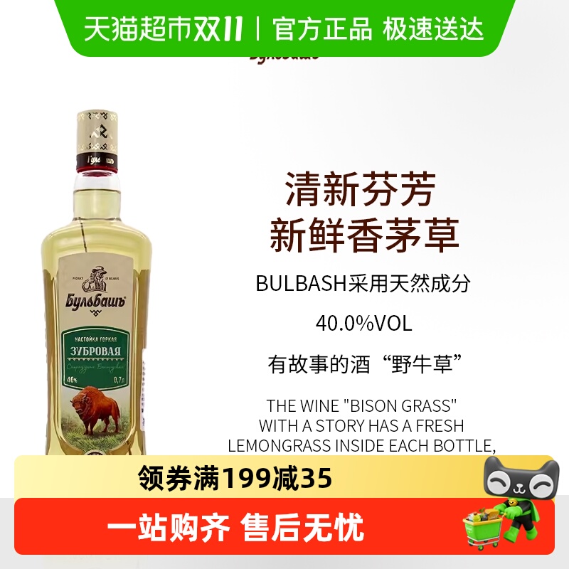 顺丰包邮毛牛野牛草香茅伏特加配制酒毛牛香茅白俄罗斯进口洋酒