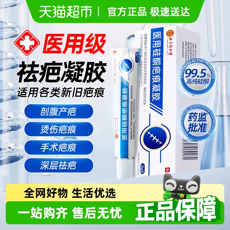 同仁堂祛疤膏修复除疤痕医用硅酮凝胶敷料增生剖腹儿童产烫伤专用