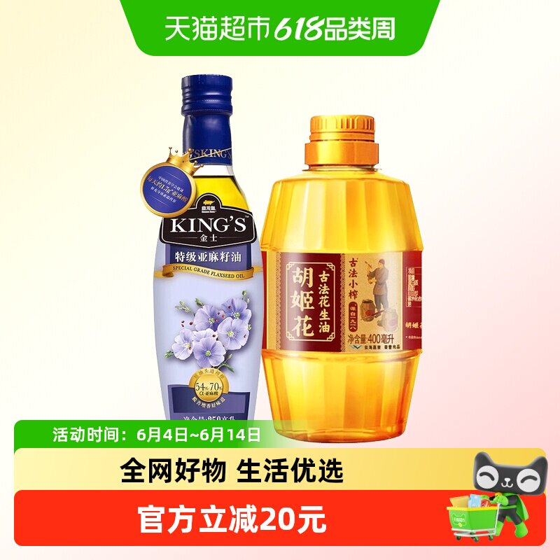 金龙鱼KING'S特级亚麻籽250ml/瓶胡姬花古法小榨花生油400ml/1瓶