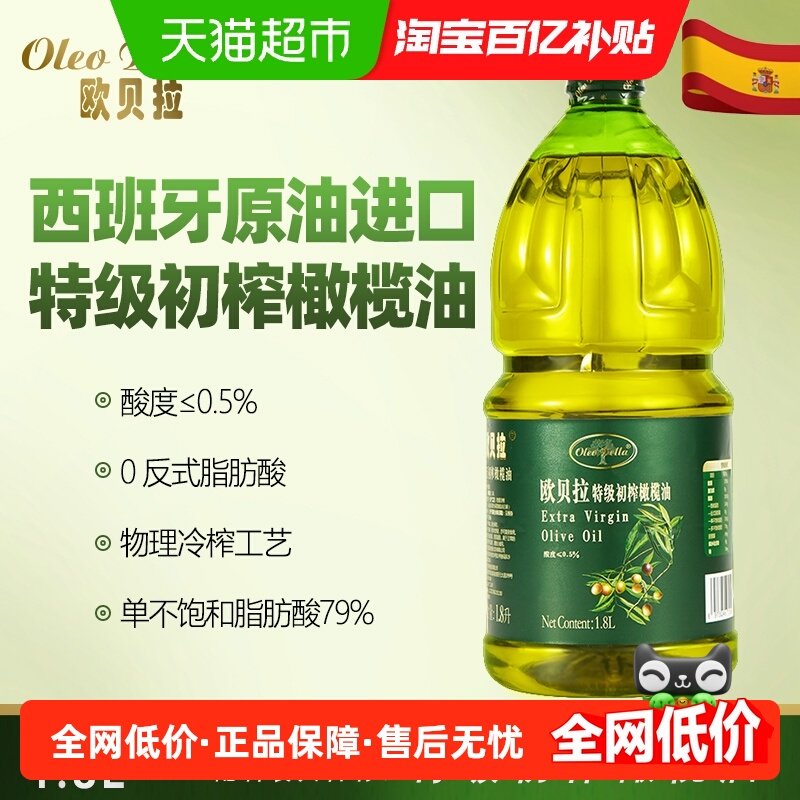 欧贝拉食用特级初榨橄榄油多规格西班牙原油进口冷榨桶装食用油,粮油调味/速食/干货/烘焙,橄榄油,淘宝优惠券,粉丝福利购,淘宝优惠卷