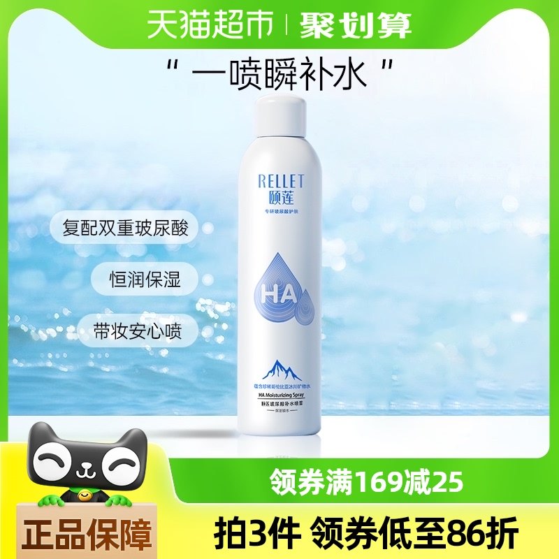 颐莲玻尿酸补水喷雾300ml/瓶补水保湿舒缓修护爽肤水化妆水化妆品