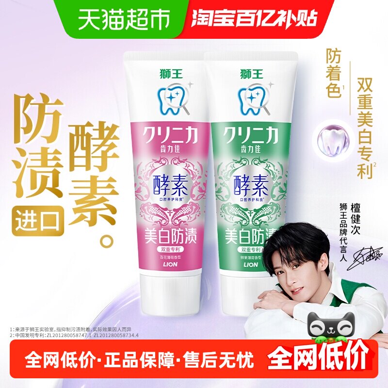 【檀健次同款】LION狮王齿力佳酵素光曜牙膏美白去黄氨基酸130g*2