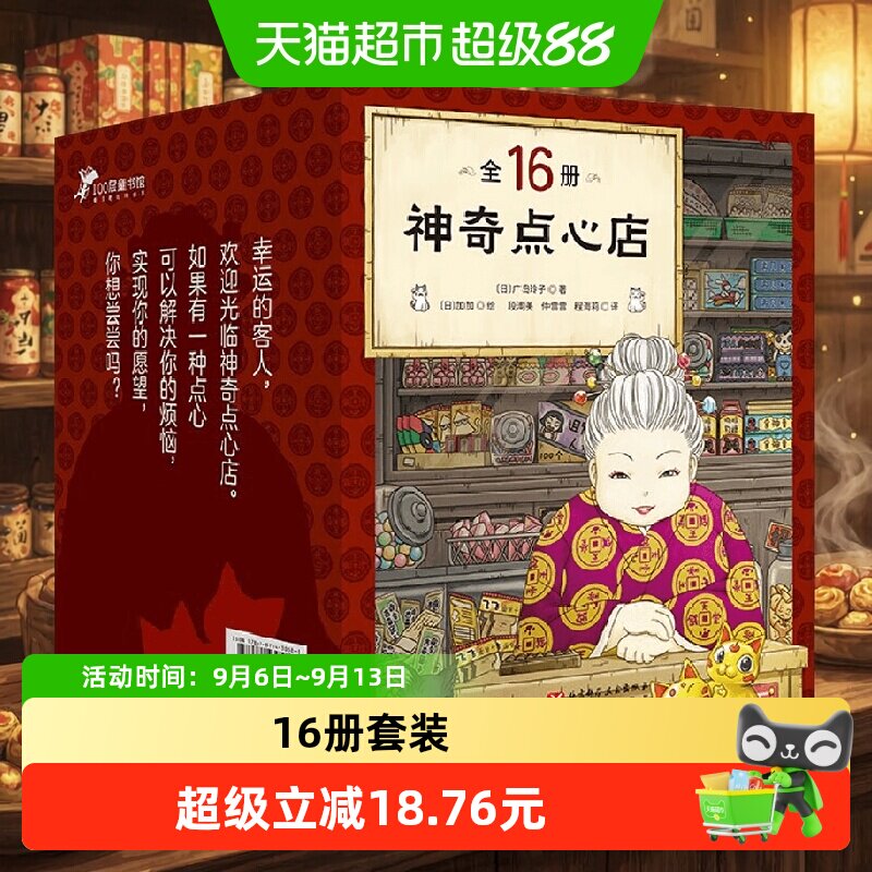 神奇点心店全套16册想象儿童文学图片