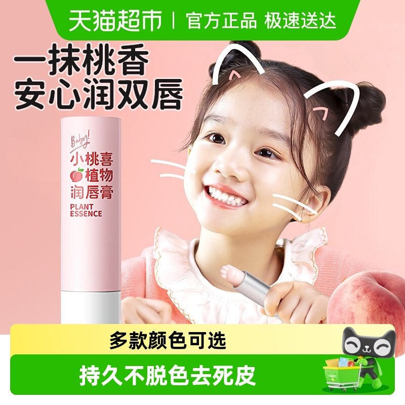 润本植物润唇膏保湿补水