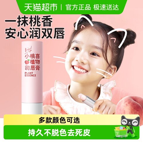 润本植物润唇膏保湿补水