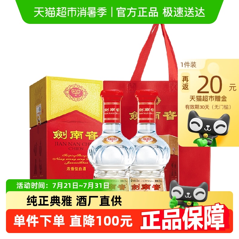 剑南春水晶剑52度白酒558ml*2瓶浓香型 商务宴请送礼