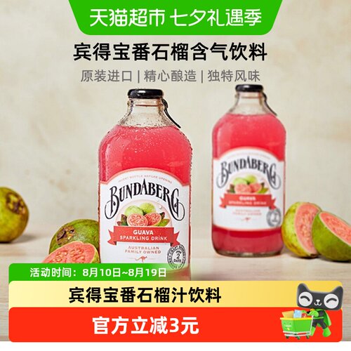 宾得宝澳洲番石榴味气泡水精选