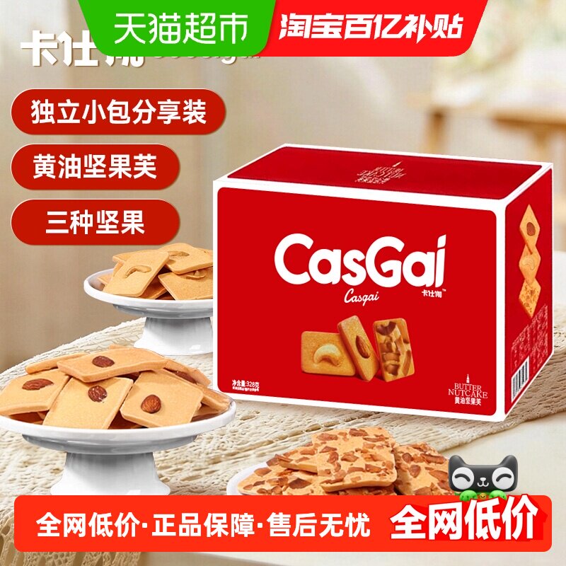 卡仕伽长野坚果芙椰片腰果巴旦木味 坚果饼干休闲零食糕点心代餐