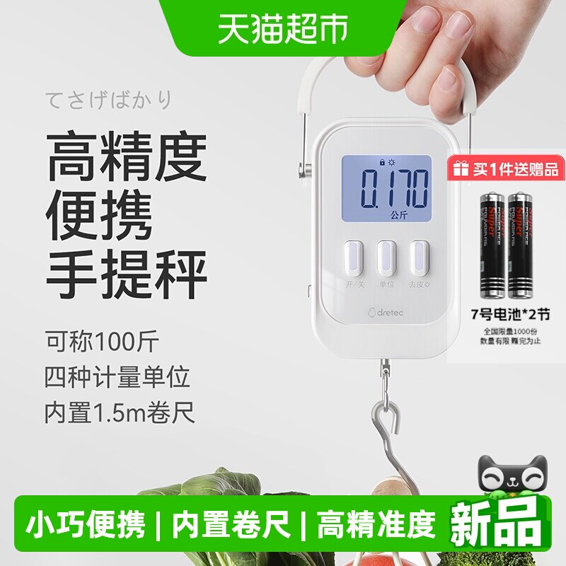 日本多利科手提电子秤