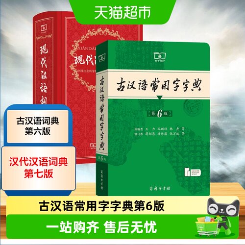 商务社古汉语词典