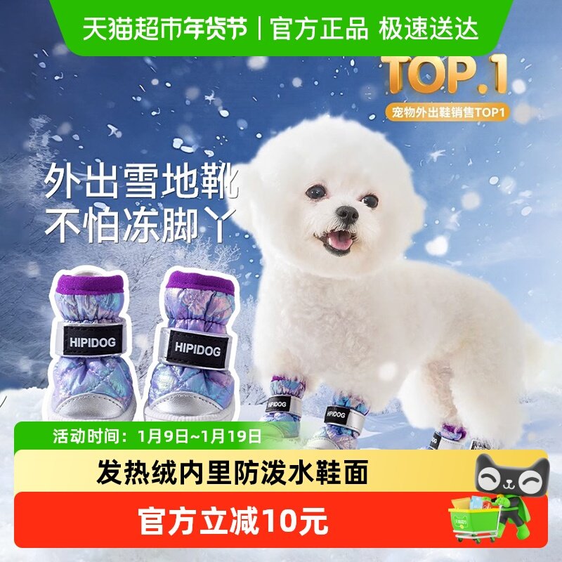 嬉皮狗狗鞋子冬季保暖宠物外出防脏泰迪比熊小型犬鞋套防水