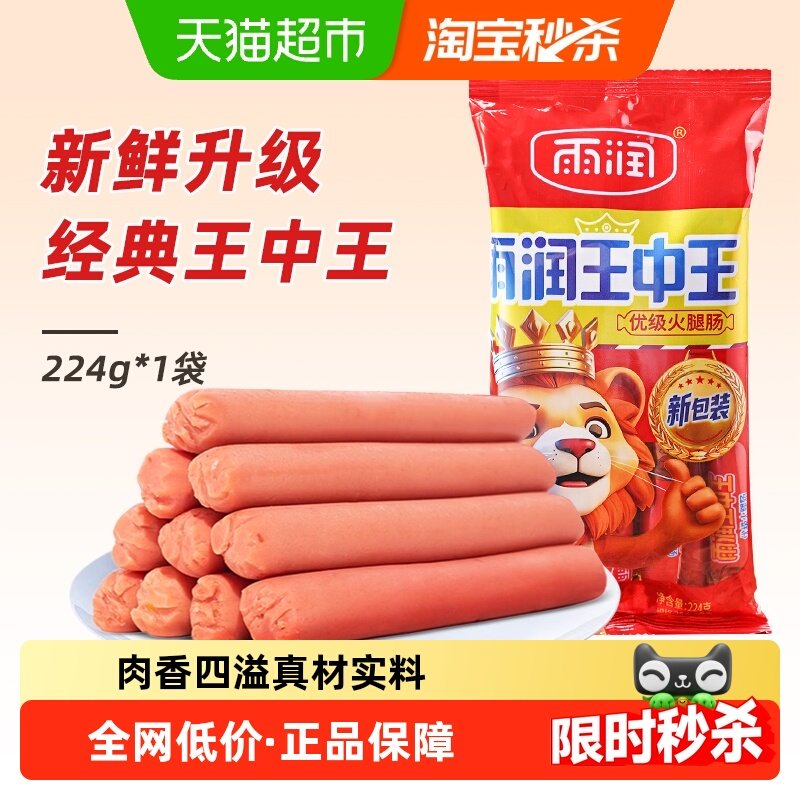 雨润王中王优级火腿肠224g/袋休闲肉类零食小吃泡面搭档夜宵即食,粮油调味/速食/干货/烘焙,包装即食肠类,淘宝优惠券,粉丝福利购,淘宝优惠卷